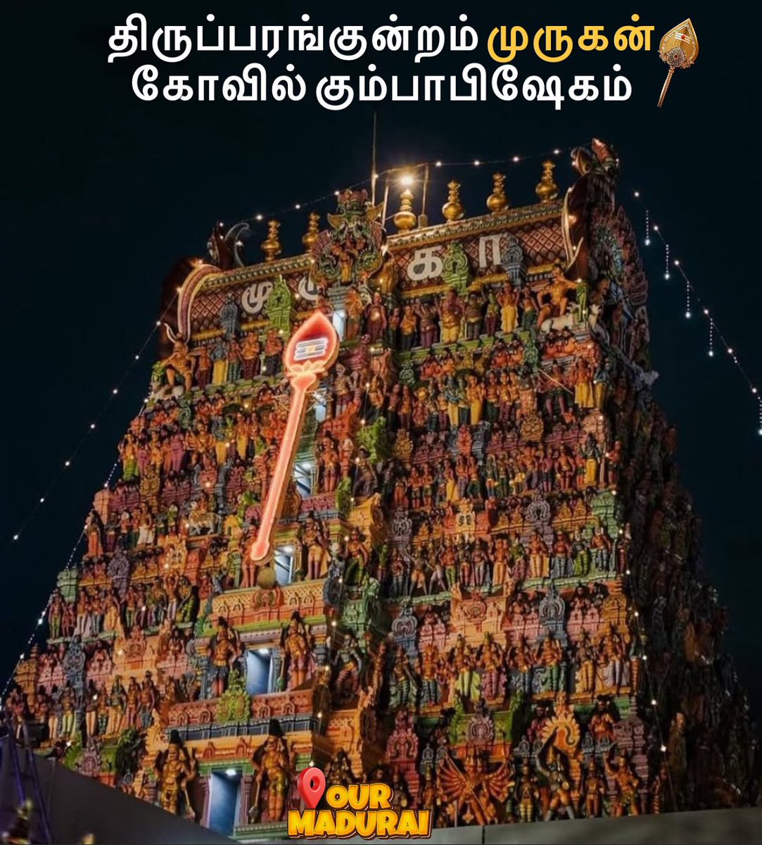 ourMadurai's tweet photo. மகன் கோயில் குடமுழுக்கு கண்ணா வந்தா  🤩

��ீனாட்சி சுந்தரேஸ்வரர் ❤️ https://t.co/b5x3InBBU6