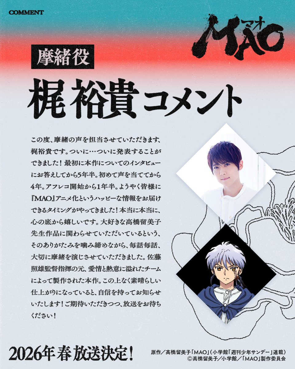 MAOanimation's tweet image. ⋱#高橋留美子 最新作⋰
𝐓𝐕アニメ『𝐌𝐀𝐎』
🐈𝟐𝟎𝟐𝟔年春 放送決定🐈
 ̄ ̄ ̄ ̄ ̄ ̄ ̄ ̄ ̄ ̄ ̄
▶ 一挙解禁詳細 𝟒
キャストコメント公開!
1人目は…
摩緒役 #梶裕貴 さんより✨
Mao (CV Yuki kaji)
#アニメMAO
🔗anime-mao.com