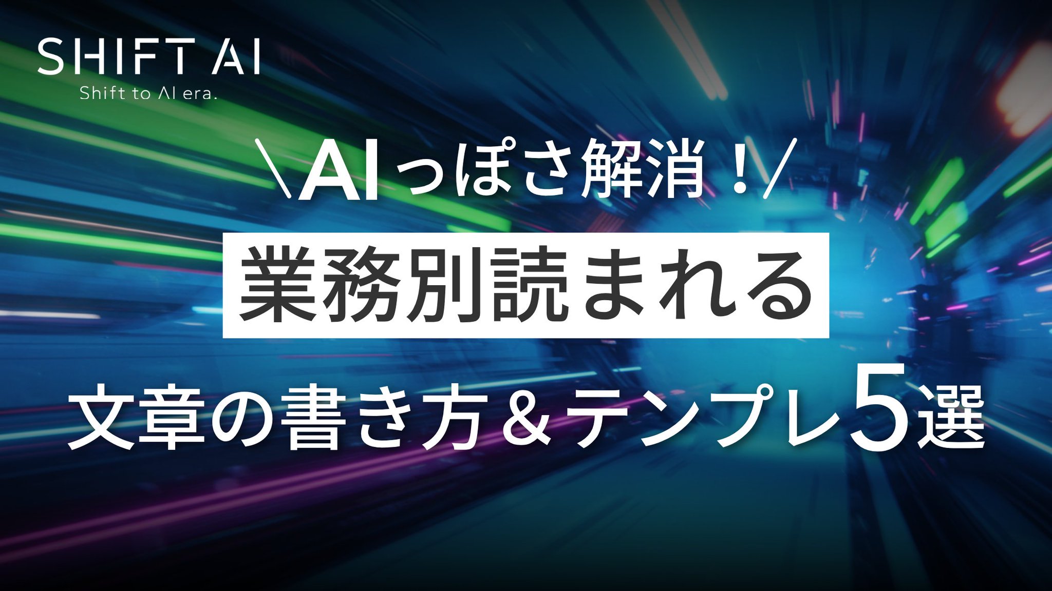 ai様2点おまとめ 木内翔大＠SHIFT AI代表「日本をAI先進国に」𝕏 on X: 