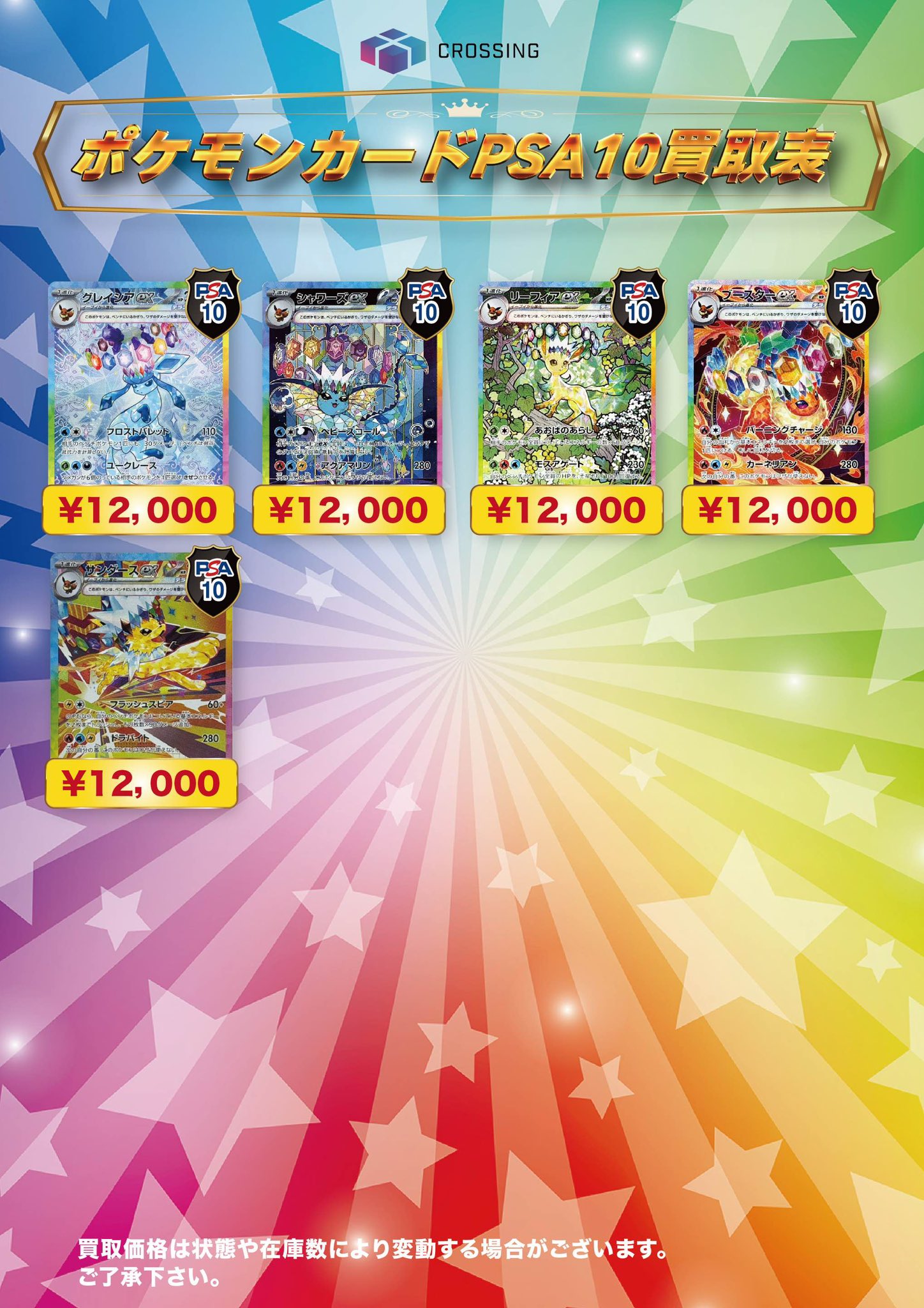 買取専門店クロッシング【ポケカ】 on X: 