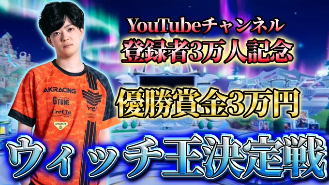 Youtubeチャンネル登録者3万人突破企画行います！
「ウィッチ王決定戦」使用クラスはウィッチのみ
ウィッチクラスであれば構築内容は自由です

本日7/14(月)22時よりTonamelサイトからエントリーを開始しますが先着順になりますので待機おねがいします
本日21時から生放送行うので質問等はそちらで
↓
