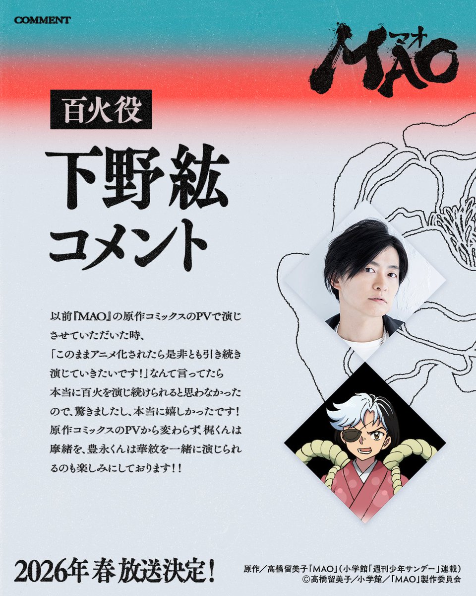 MAOanimation's tweet image. ⋱#高橋留美子 最新作⋰
𝐓𝐕アニメ『𝐌𝐀𝐎』
🔥𝟐𝟎𝟐𝟔年春 放送決定🔥
 ̄ ̄ ̄ ̄ ̄ ̄ ̄ ̄ ̄ ̄ ̄
▶ 一挙解禁詳細 𝟒
キャストコメント公開!
3人目は…
百火役 #下野紘 さんより✨
Hyakka (CV Hiro Shimono)
#アニメMAO
🔗anime-mao.com