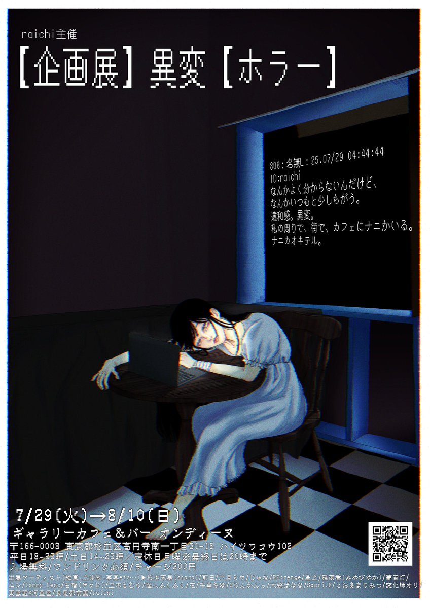hiyomeki13's tweet image. ♦︎2025年参加予定
7.19(土)-8.3(日)
#きつね夏詣
at 裏浅草 Atelier COMET
7.29(火)-8.10(日)
【企画展】異変【ホラー】
at 高円寺 ギャラリーカフェ&バー オンディーヌ
詳細:note.com/4raichi4/n/n0a…