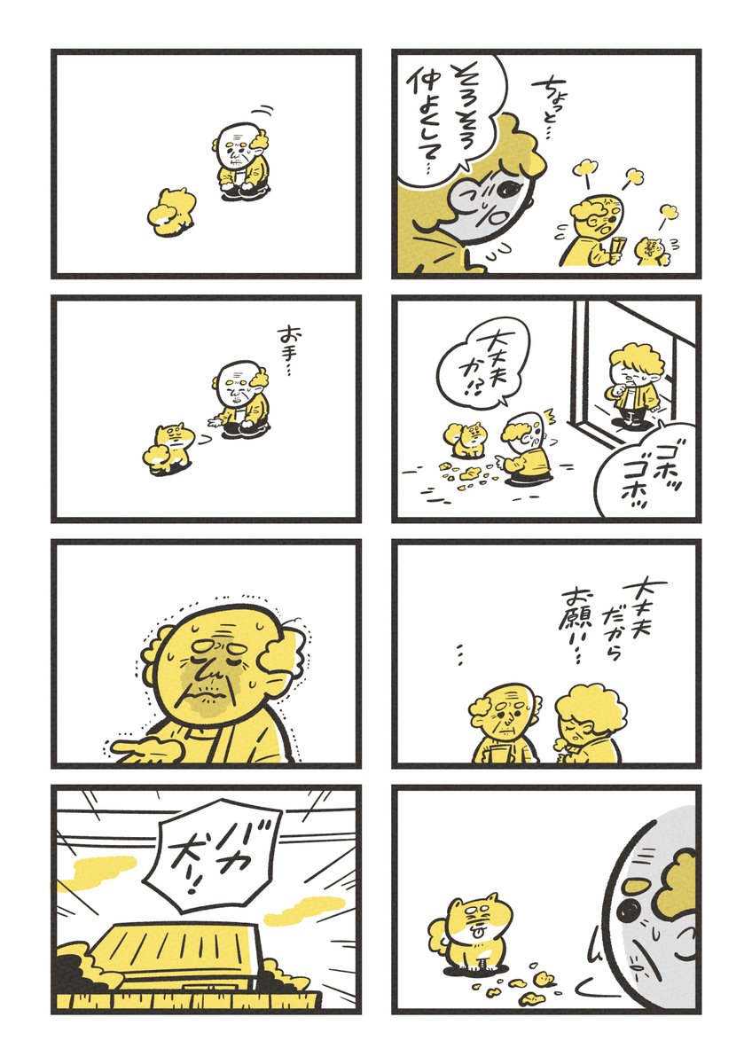 『フラフとおじいさん』(2/4) 