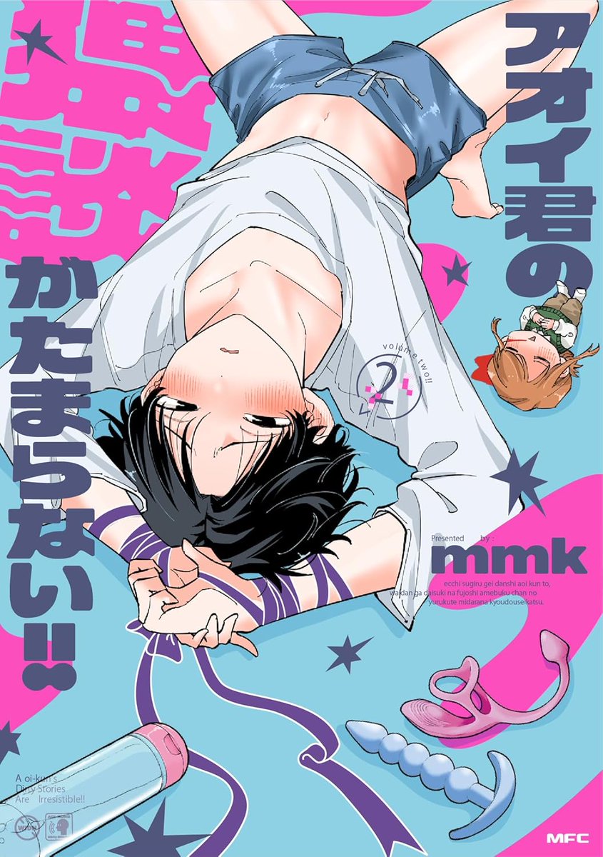 アオイ君の猥談がたまらない!! 漫画 セット mmk先生 サイン入り サイン本抽選あり】 【有償特典付】 #アオイ君の猥談がたまらない!!(2