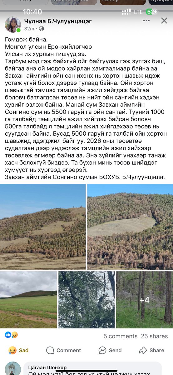 Манай сумын ойн байцаагч бүсгүй ийм пост оруулжээ 🥹 <a href="/UKhurelsukh/">Ухнаагийн ХҮРЭЛСҮХ</a> <a href="/Zandanshatar/">Zandanshatar G</a>