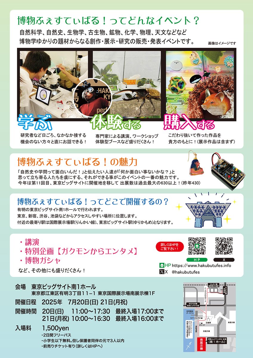 博物ふぇすてぃばる！11
1日目終了致しました。

ご来場くださった方ありがとうございました！

明日最終日は
10時〜16時30分の開催となります。

ゲットした作品や思い出などを自慢するときは
#博物ふぇすてぃばる収穫祭
#博物ふぇす収穫祭
#博ふぇす収穫祭
でよろしくお願いします!

#博物ふぇす