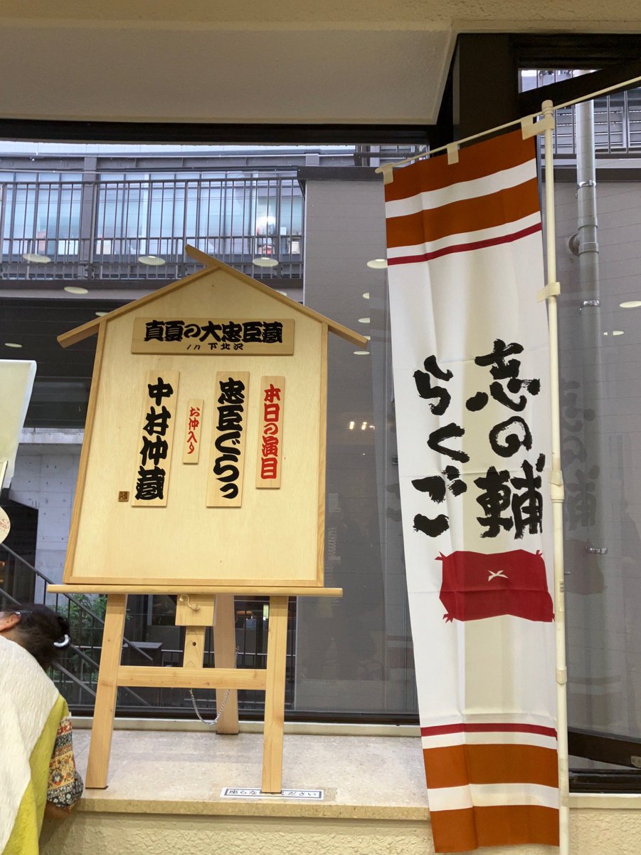 SakujiYoshimura's tweet image. 毎年恒例の志の輔らくごにお邪魔しました
先週エジプトから帰り、今日は日本の伝統そして志の輔師匠の素晴らしさに触れ、感謝で一杯です
笑いと涙のひととき、心の栄養、頂きました☺️