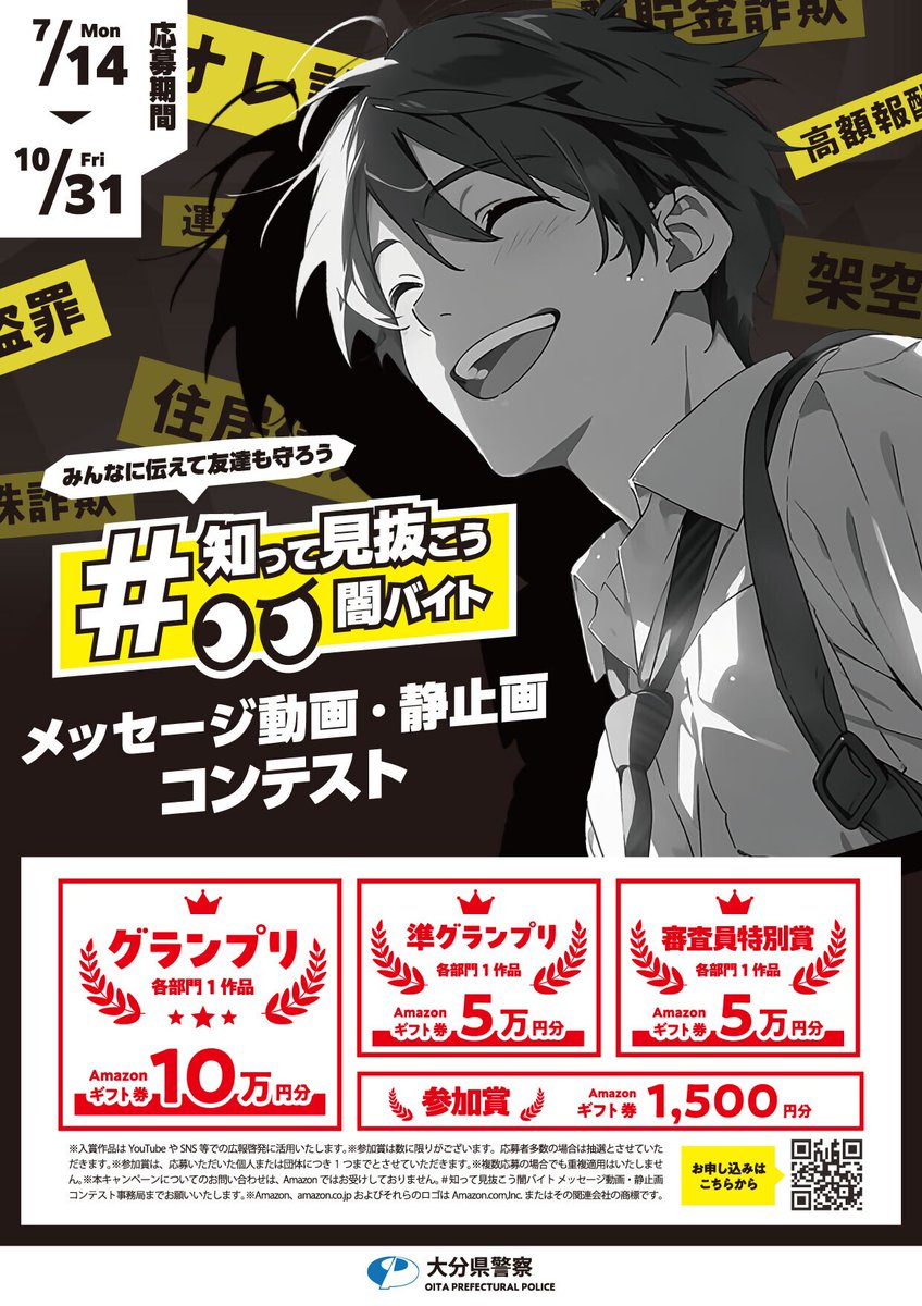 メッセージコンテスト開催します！📢】 7月14日から「＃知って見抜