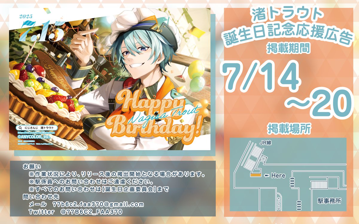 にじさんじ所属渚トラウトくんの誕生日記念広告のイラストを担当させて