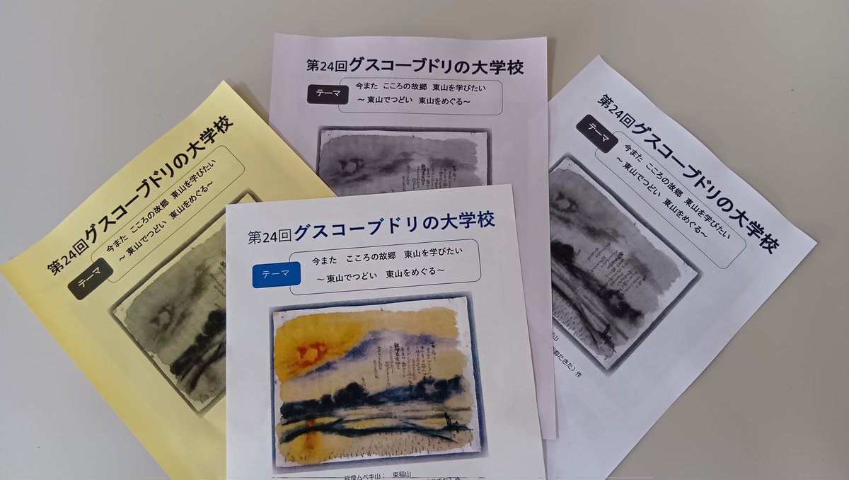 ishitokenji's tweet image. 27/28日に開催するグスコーブドリの大学校のリーフレットの準備が進んでおります。
①参加の皆さん用②関係者用③初日聴講者用の3種類を表紙のカラーで区別します。
実がつきはじめたゴーヤの映像も。