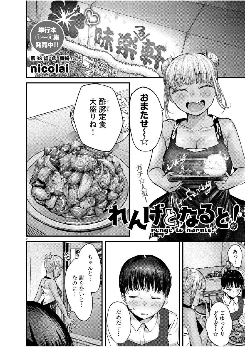 先日発売のスペリオール15号にて 
れんげとなると! 第38話 「懺悔!」が掲載中です。 

スペリオールは各書店やコンビニ、電子書籍サイトなどでご購入いただけます。
アンケートもあります。
 よろしくお願いします!! 