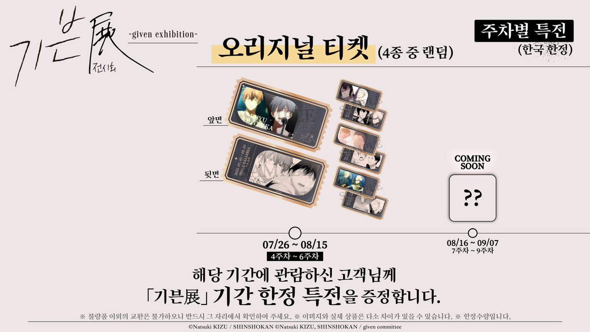 ギヴン展　韓国会場　入場特典　チケットカード　コンプ　韓国 News.2／* 「#ギヴン展」開催情報🖼️✨ 📍「ギヴン展」韓国 会場