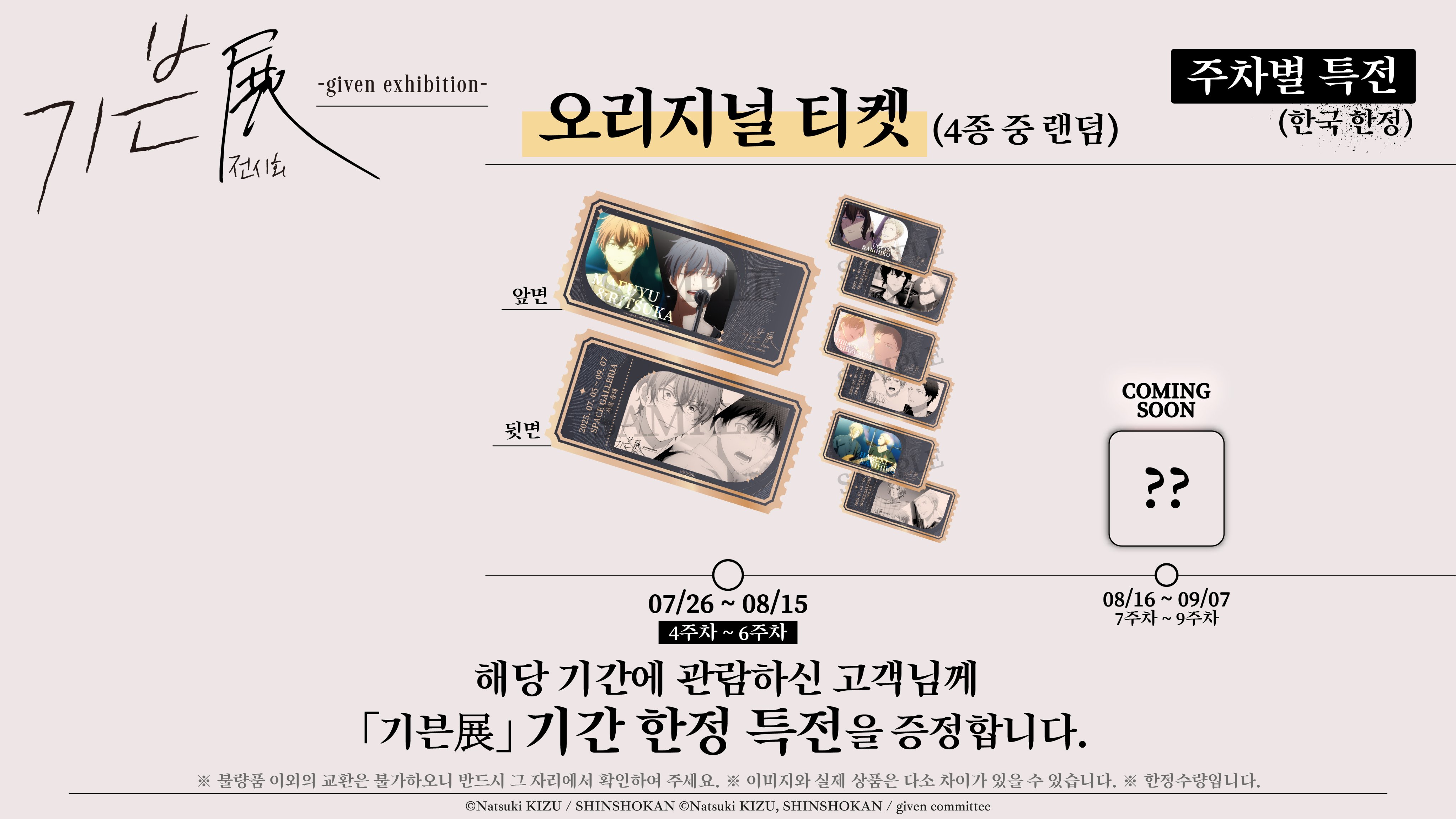 ギヴン展などセット Gv42Mata4AA3_LV.jpg
