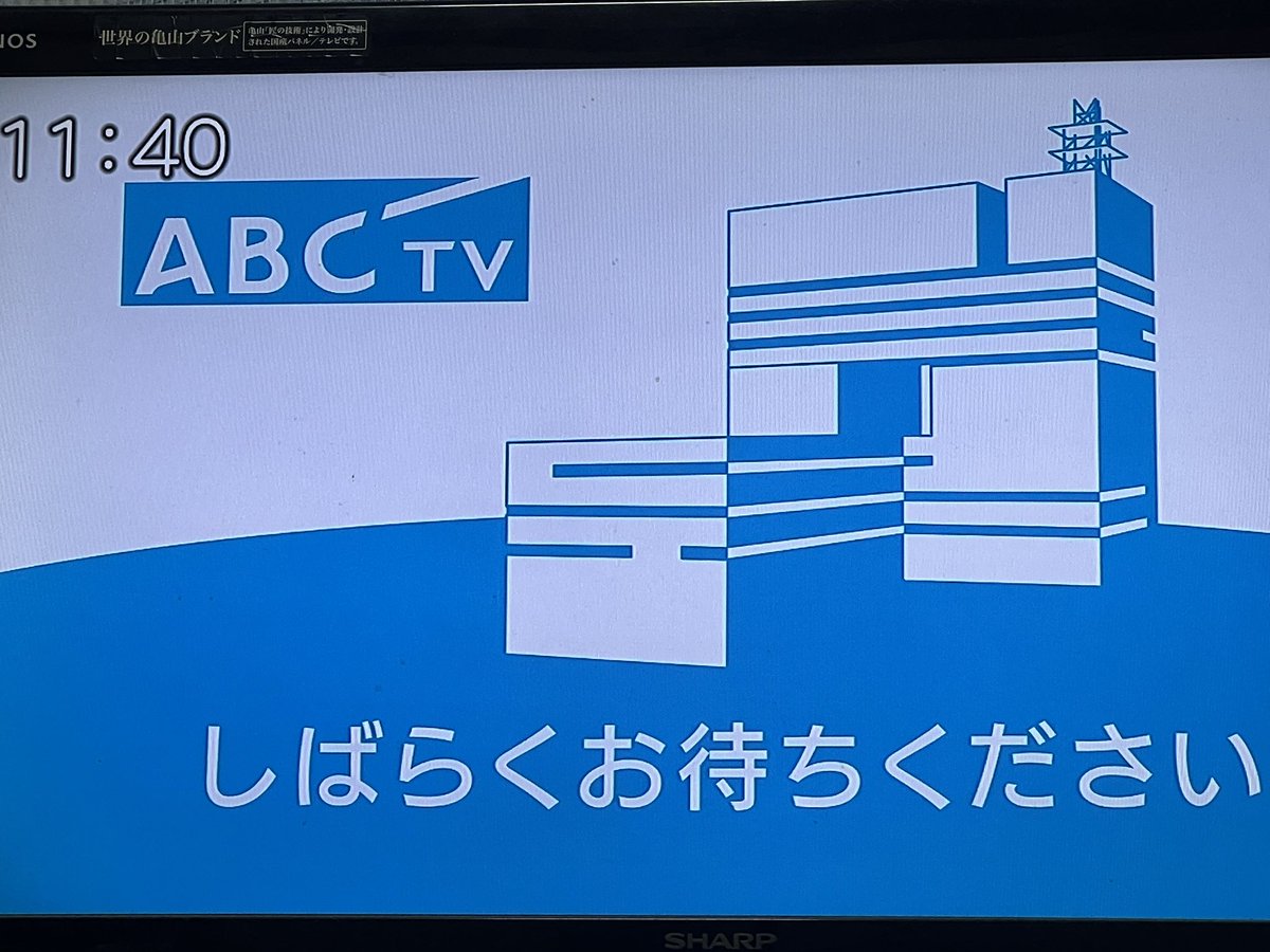 tokachi_boat's tweet image. 11時39分頃からABC(朝日放送)が放送事故？全国ネットのワイドスクランブル途中の関西ローカル部分のお天気は流れたから、恐らくテレビ朝日からの送波もしくはCM枠がおかしくなった…？11時45分からは復活📺
#放送事故 #ABC #朝日放送 #テレビ朝日