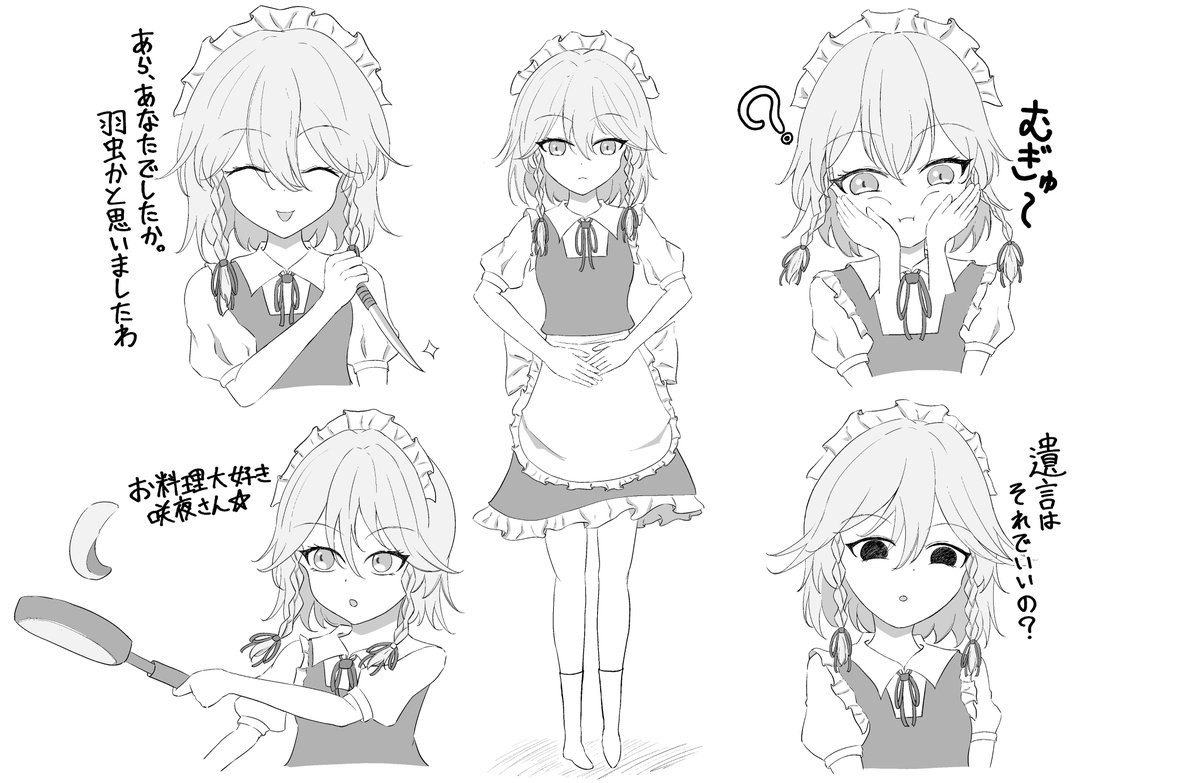 いろんな咲夜さん２