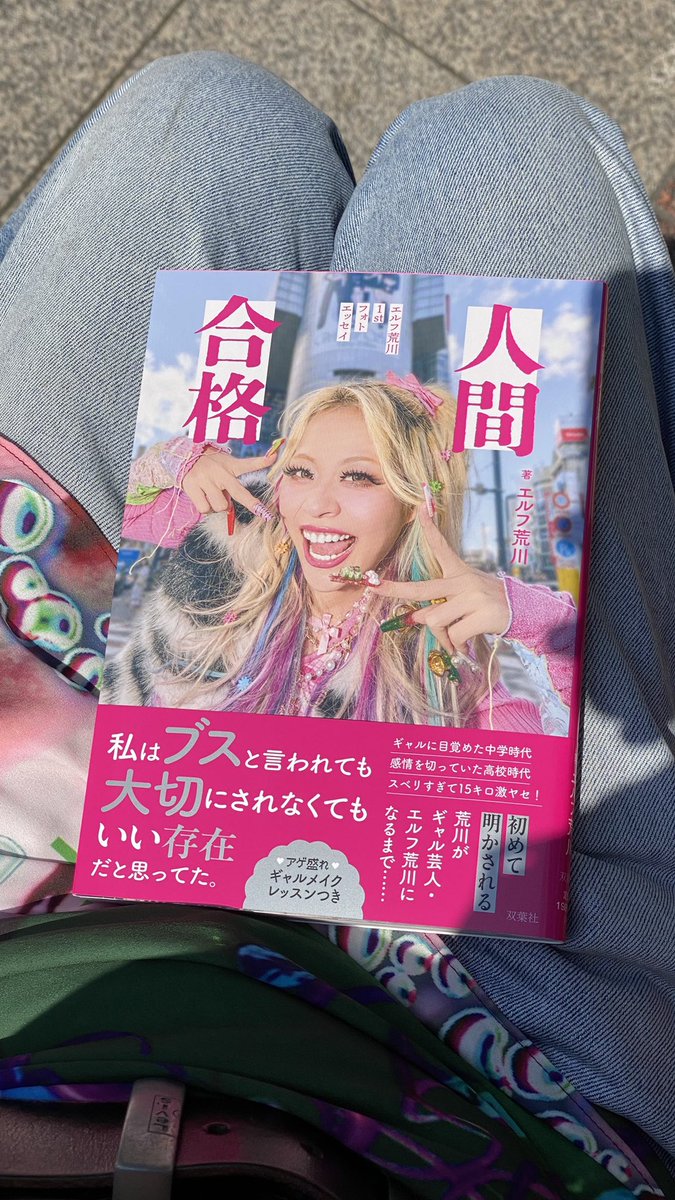 maichikooo0's tweet photo. 荒川ちゃんのフォトエッセイ、ほんmoneyアゲ。泣けるし、可愛すぎるし、元気もらえるし、尊すぎる。全国民に配った方がいいんやない？ https://t.co/hTGhZXupsh
