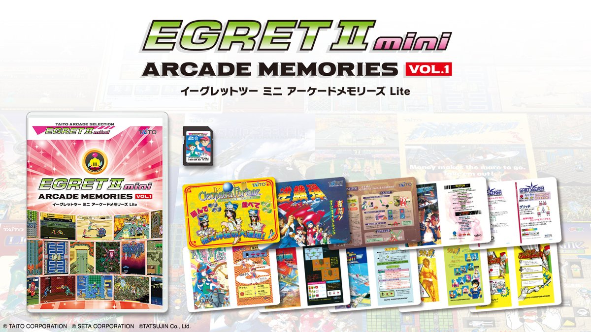 【新品未開封】イーグレットツーミニ アーケードメモリーズVOL.2 グッズ イーグレットツー ミニ アーケードメモリーズVOL．2
