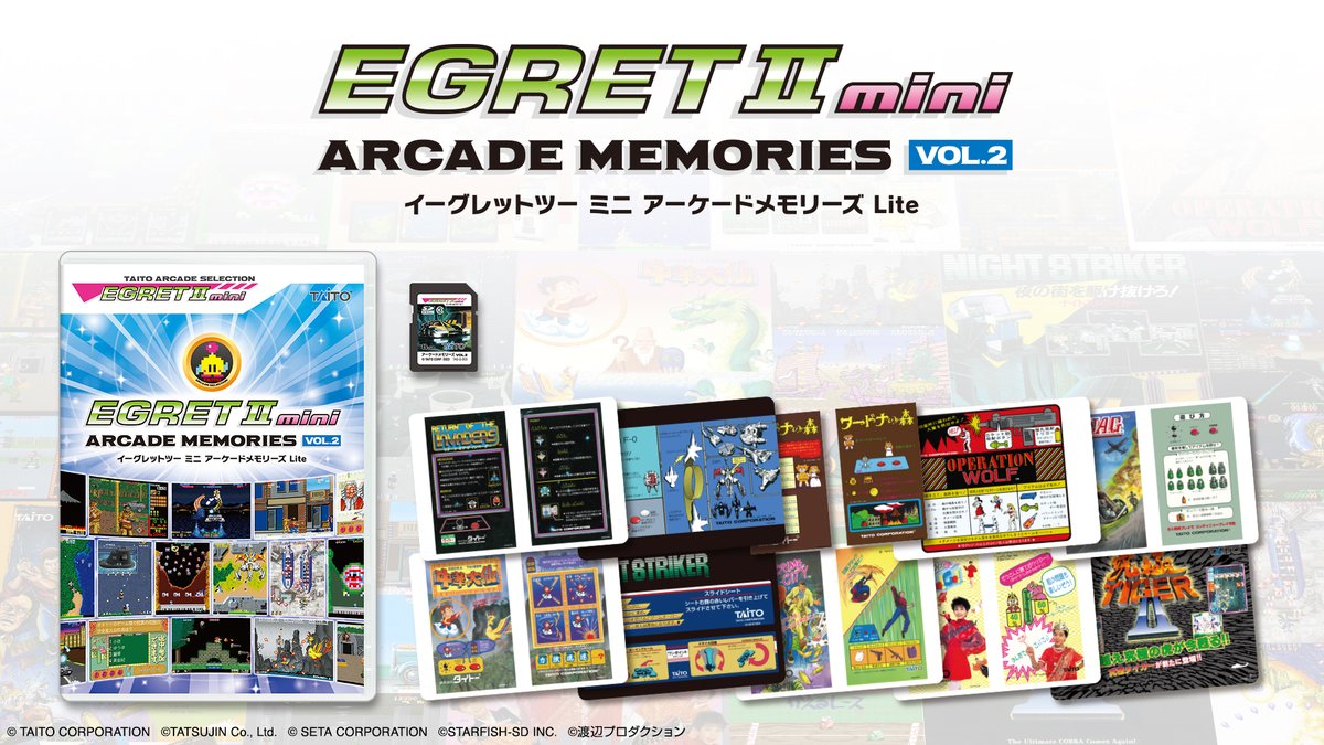 イーグレットツー ミニ【公式】アケコレPART1発売予定