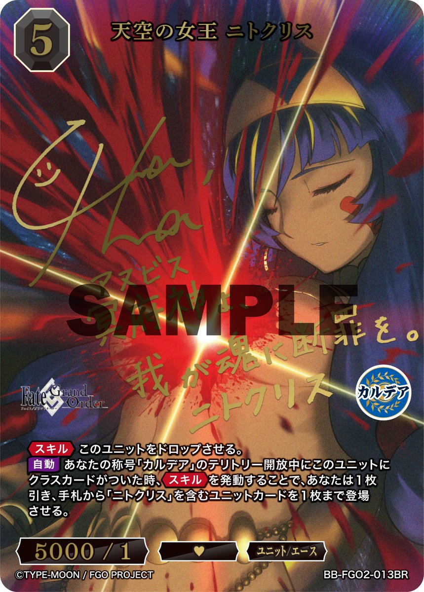ビルディバイド FGO ニトクリス　ブライトレア サイン ミクトラン ビルディバイド FGO ニトクリス ブライトレア サイン ミクトラン