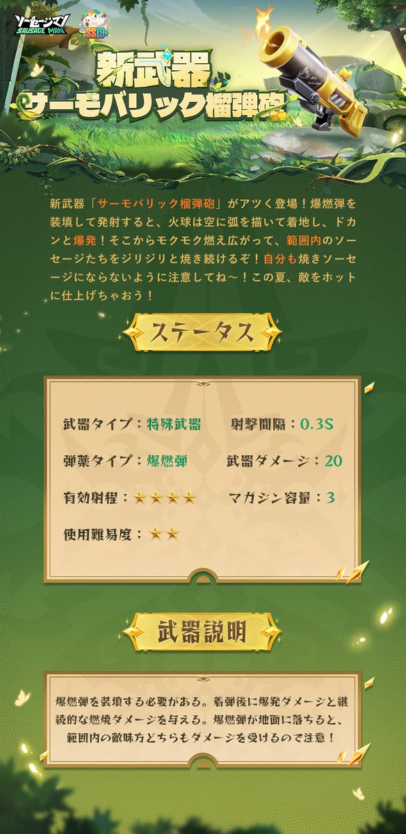 sausagemanjp's tweet image. 🏜️SS19狂砂の疾影🏜️
📚サーモバリック榴弾砲の攻略Wiki
ドカンと爆発+ジワジワ燃焼ダメージ🔥
着弾地点の敵も味方も、まとめて焼けちゃうかも
爆燃弾を装填する必要がある
👉Discord同時掲載中:
discord.com/channels/84152…
#ソーセージマン #SausageMan