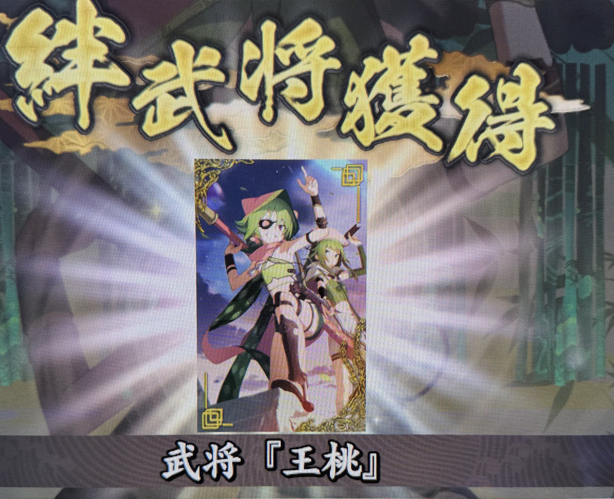 K*a様 王桃 1608 絆 英傑大戦 maxresdefault.jpg