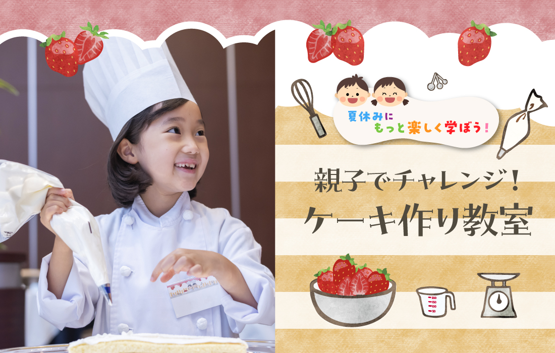 ＼コックコートを着てパティシエ気分🍓／
毎年大人気の東京ドームホテルのスイーツを監修するシェフ ド パティシエによるケーキ教室を開催いたします🍰

詳細はこちら&gt;&gt;&gt;tokyodome-hotels.co.jp/cake-cooking/?…

 #東京ドームシティ #ホテル #ケーキ教室