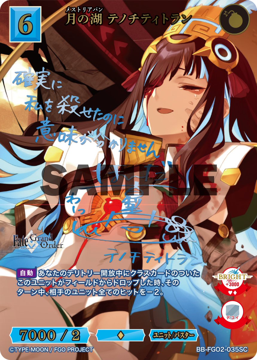 【美品】月の湖 テノチティトラン サイン入り ビルディバイドブライト BDカード紹介】 8月2日発売、ブースターパック Fate/Grand Order 黄金