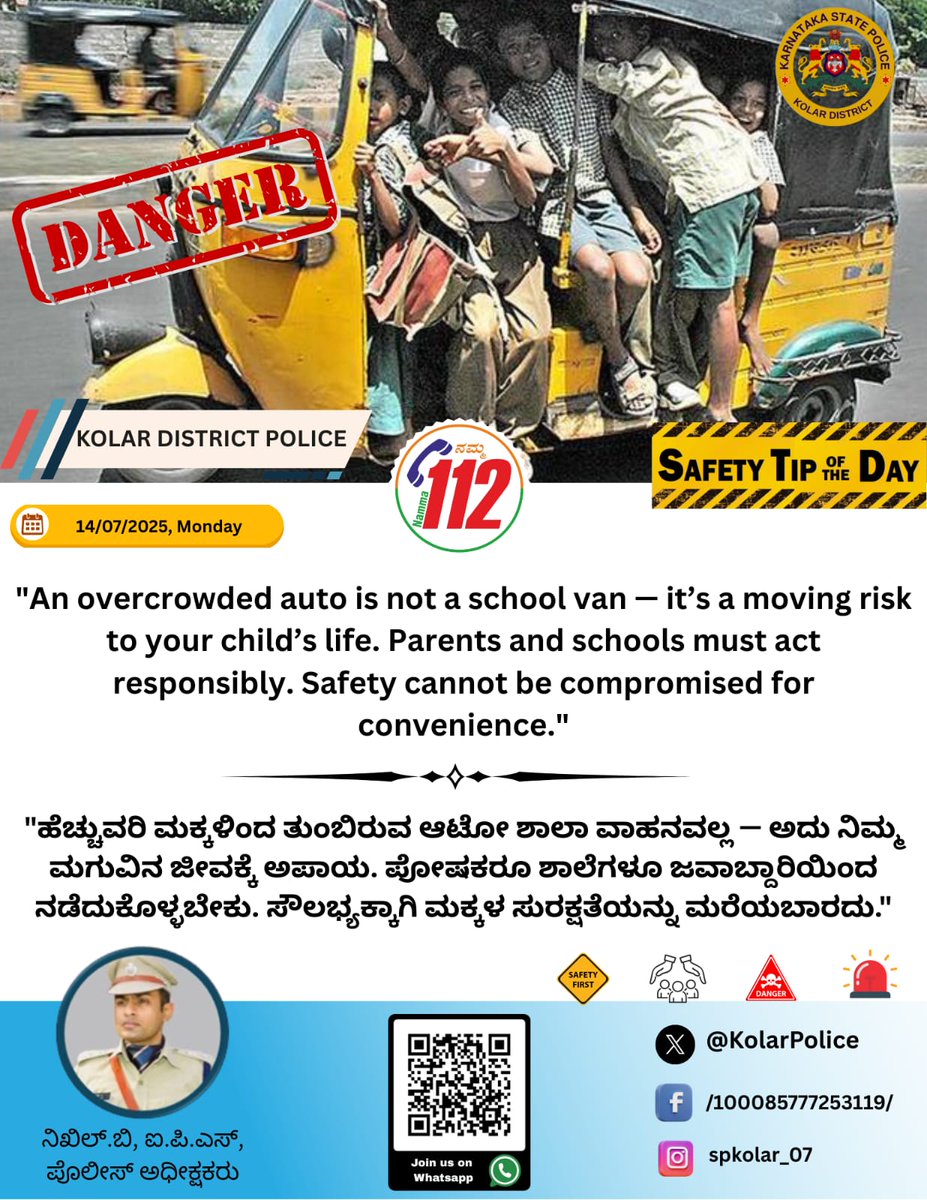 SP KOLAR (@kolarpolice) on Twitter photo Road Safety
<a href="/DgpKarnataka/">DGP KARNATAKA</a> <a href="/IgpRange/">IGP Central Range</a> #karntakastatepolice #kolar #mulbagal #maluru #masthi #srinivasapura Road Safety
<a href="/DgpKarnataka/">DGP KARNATAKA</a> <a href="/IgpRange/">IGP Central Range</a> #karntakastatepolice #kolar #mulbagal #maluru #masthi #srinivasapura