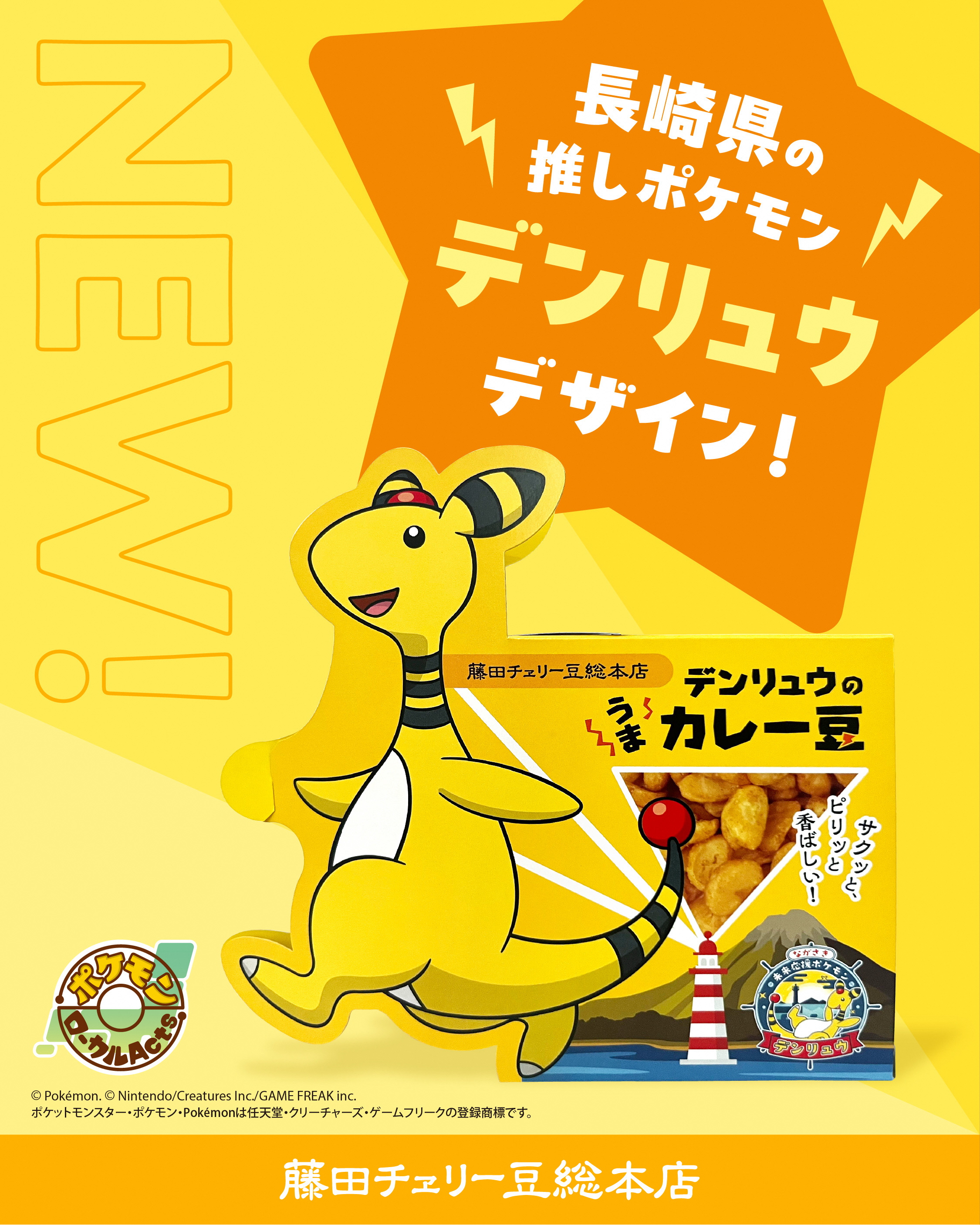 ポケモン　デンリュウ　長崎　Tシャツ　Lサイズ 長崎県×デンリュウ】クリアファイルやTシャツ、ステッカーなど