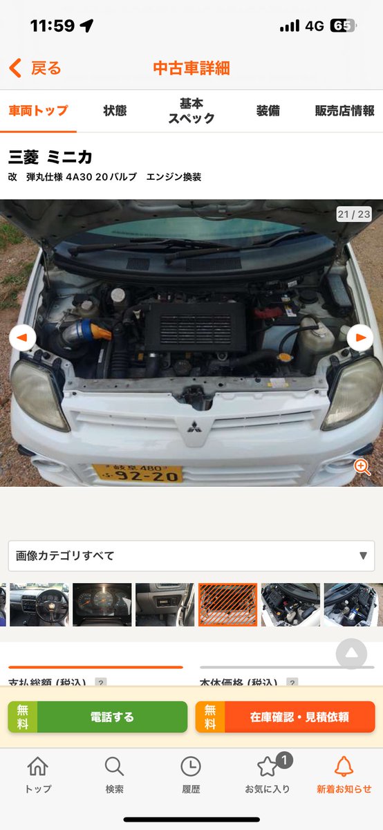 4A30換装のエグミニカ出ててるやん…
しかもFTOシート…