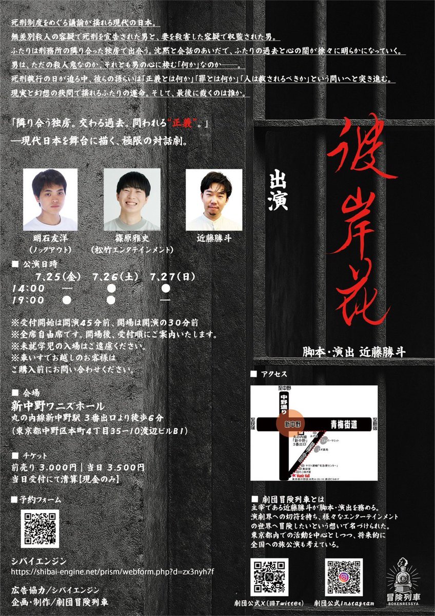 今月末に舞台に出演します。
小中学の時の同級生が演出を務めます。
同世代が集まって新たな挑戦をしているので見届けて頂きたいです。

 #劇団冒険列車