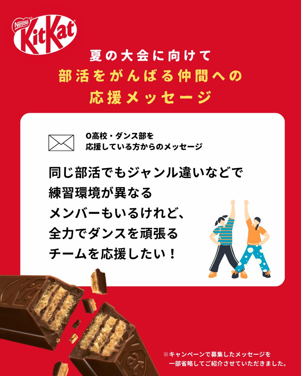 キットカット (@KITKATJapan) / X