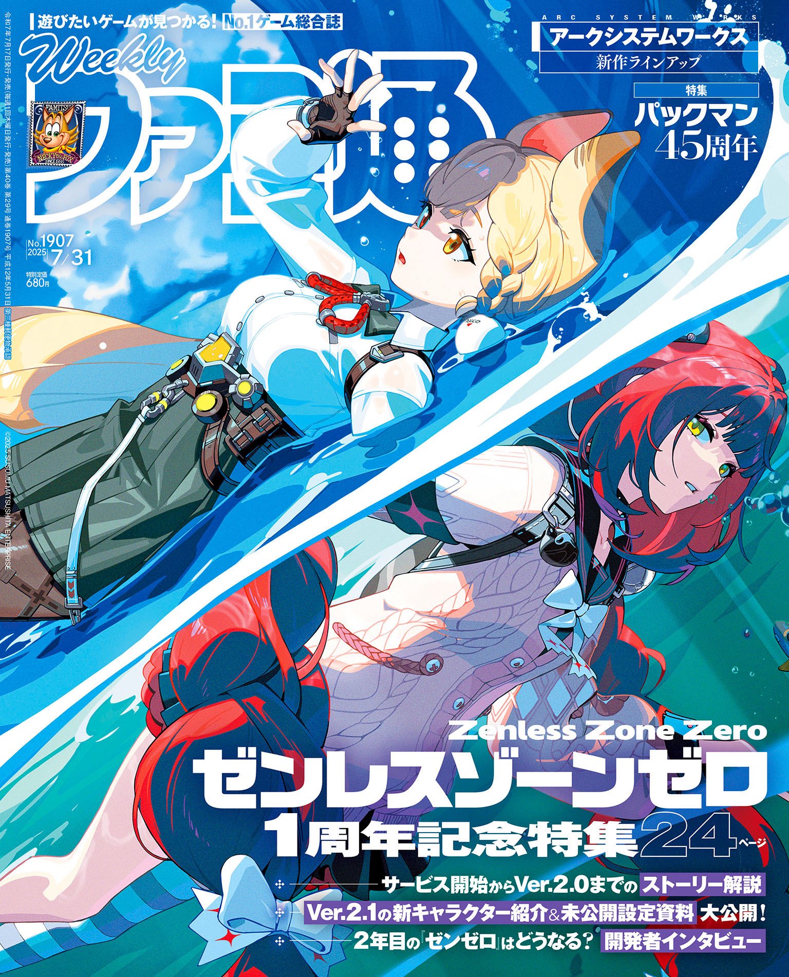 Highlights by 週刊ファミ通＠毎週木曜発売 (@WeeklyFamitsu) / X