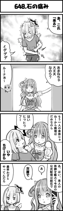 痛みと戦う四期生
双方お大事に
#かなたーと
#ルーナート
#ホロよん 