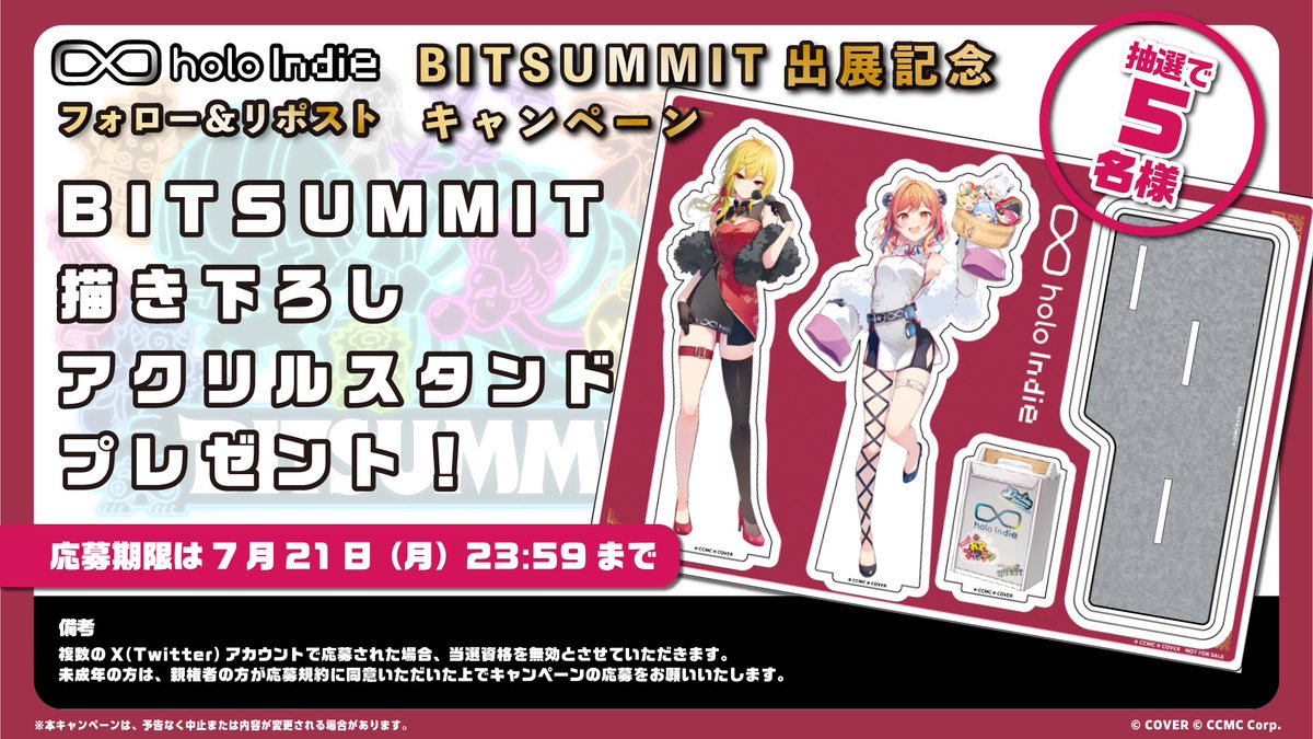 #BitSummit 出展記念
🎁プレゼントキャンペーン 🎁

応援大使 #一条莉々華 さん #カエラ・コヴァルスキア さんの
新書き下ろしアクリルスタンドを
＼5️⃣名様にプレゼント！／

⚠️期限は7月21日 23:59まで⚠️

✅応募方法
① <a href="/holoindie_ccmc/">holo Indie Official</a> をフォロー
② この投稿をリポスト

#holoindie