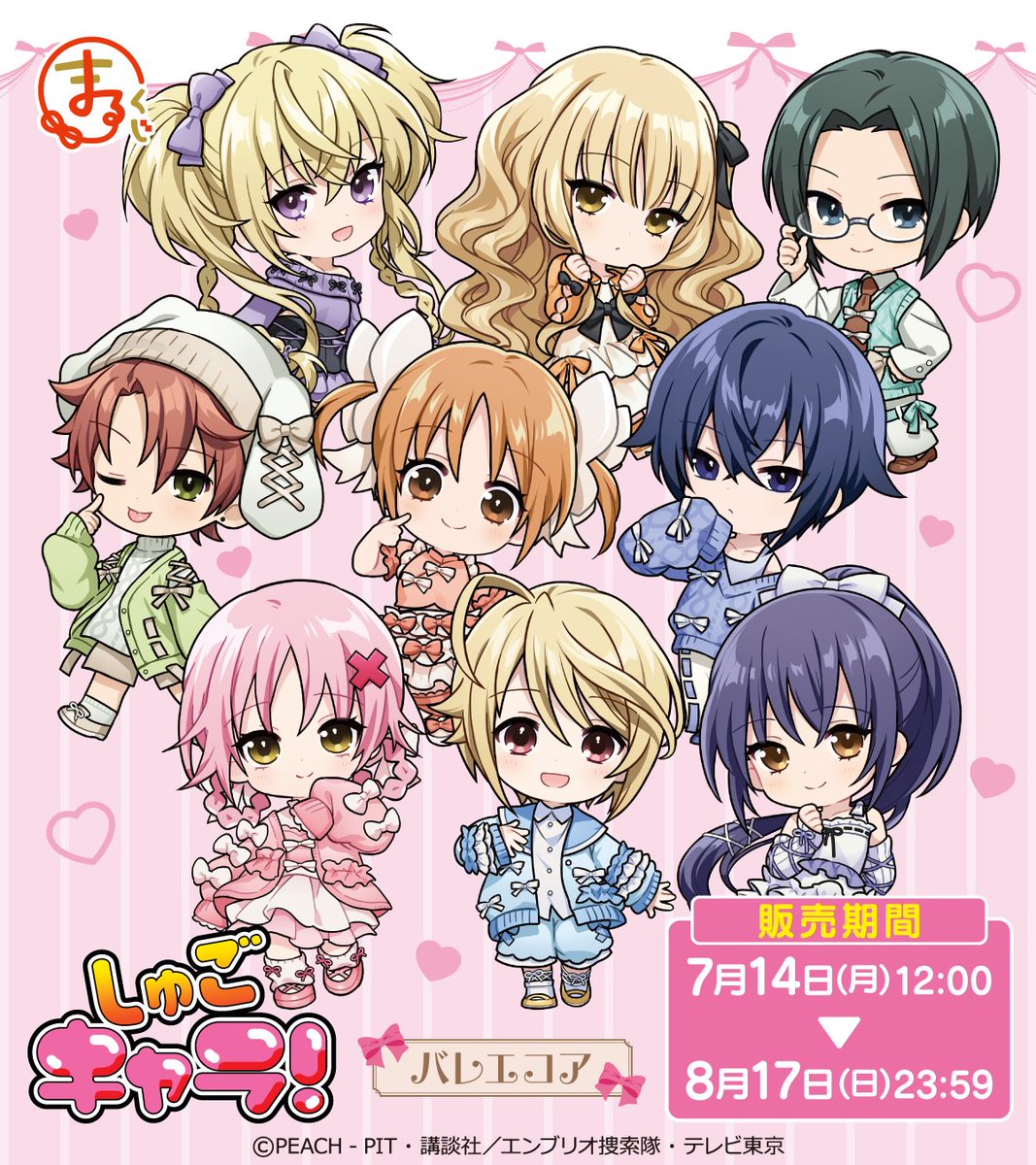 しゅごキャラ！公式 (@shugochara2006) / X