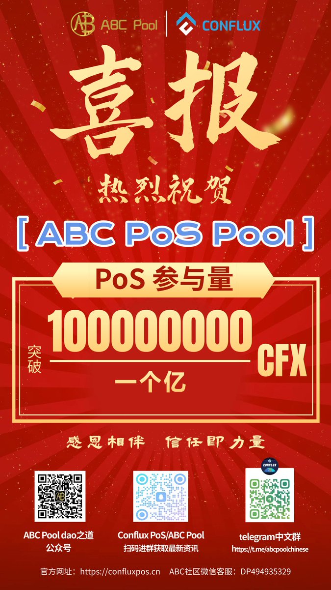 easyjinjin's tweet photo. 重要的里程碑达了，伴随着conflux的蒸蒸日上，旗下最大的pos矿池也会如日中天🐂🍺#cfx #conflux #abcpool https://t.co/A2ERSBa9PA