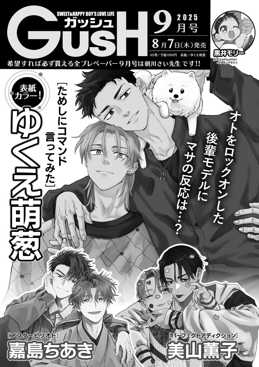 GUSH編集部 on X: 