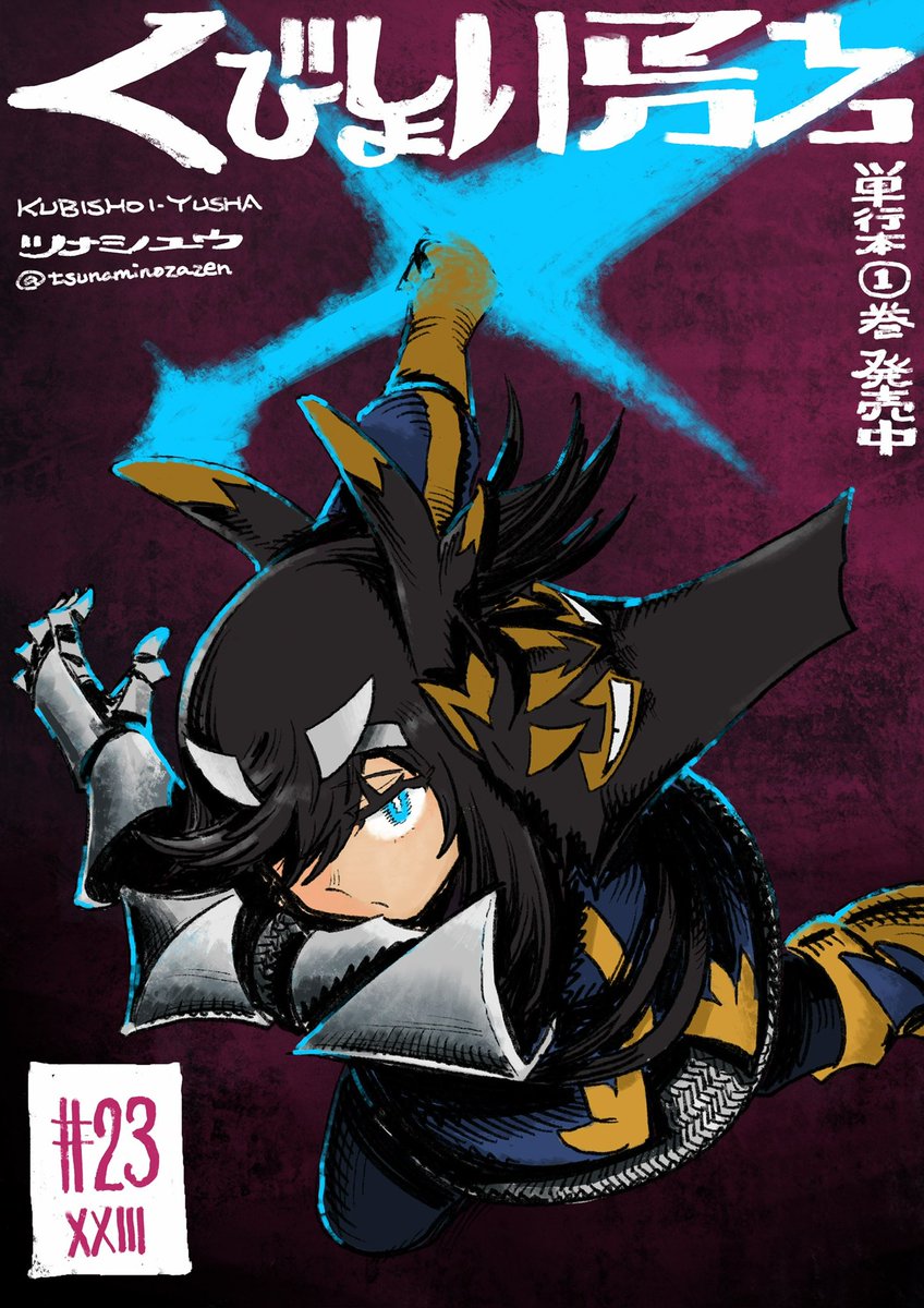 ツナミノユウ on X: 