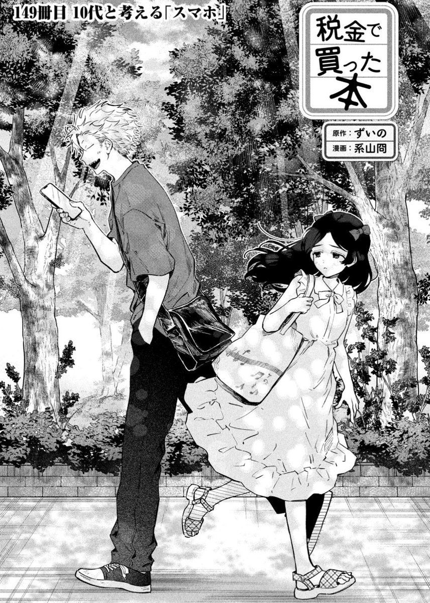 公式】税金で買った本【青い鳥と16巻 8/6】 (@zeikindekatta) / X