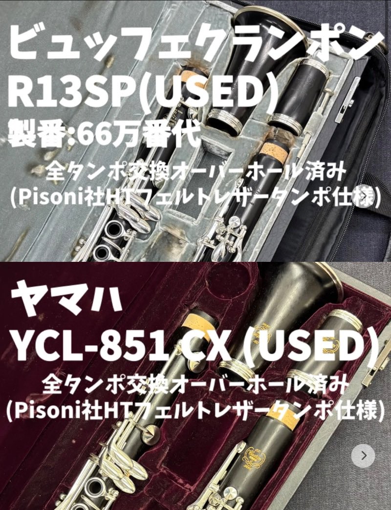 ☆オーバーホール済☆ ビュッフェ・クランポン クラリネット R13