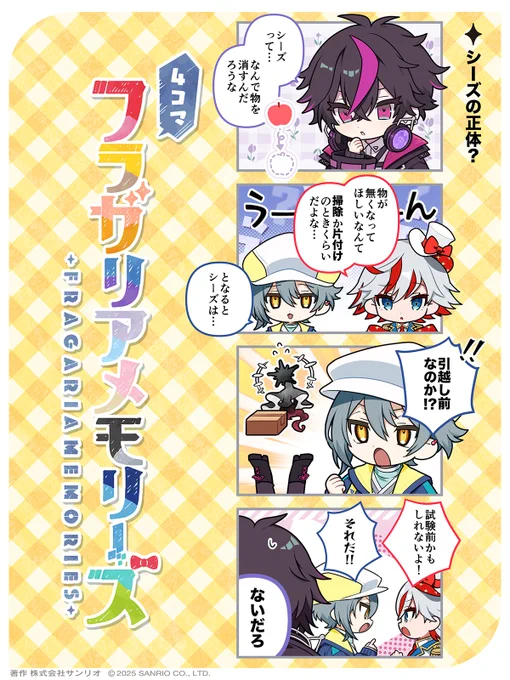 ◤🍓4コマフラガリアメモリーズ🍓◢
シーズの正体?

#4コマフラガリア #フラガリアメモリーズ 