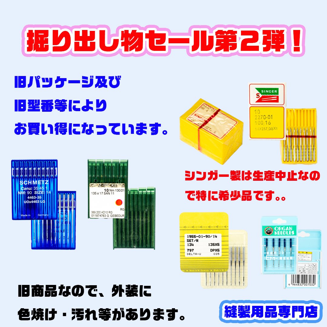 縫製用品専門店 (@Juh7on6evzUHJT5) / Posts / X