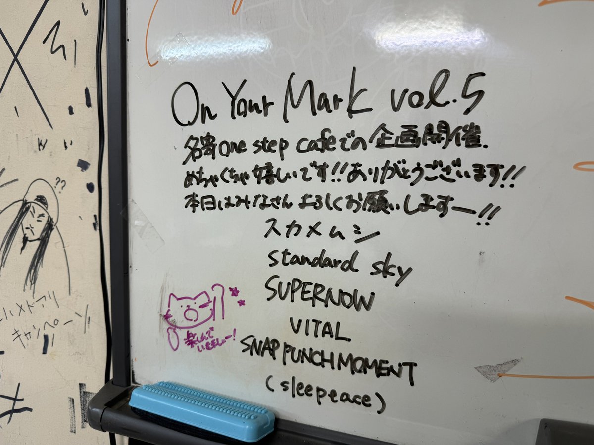 7.12のOn Your Mark vol.5
名寄 One step cafe
本当にありがとう。
言いたいことは山ほどあるけど、ひとまず。
この場所で企画を行えたこと、本当に嬉しく思います。皆んな大好きです！
また必ず。