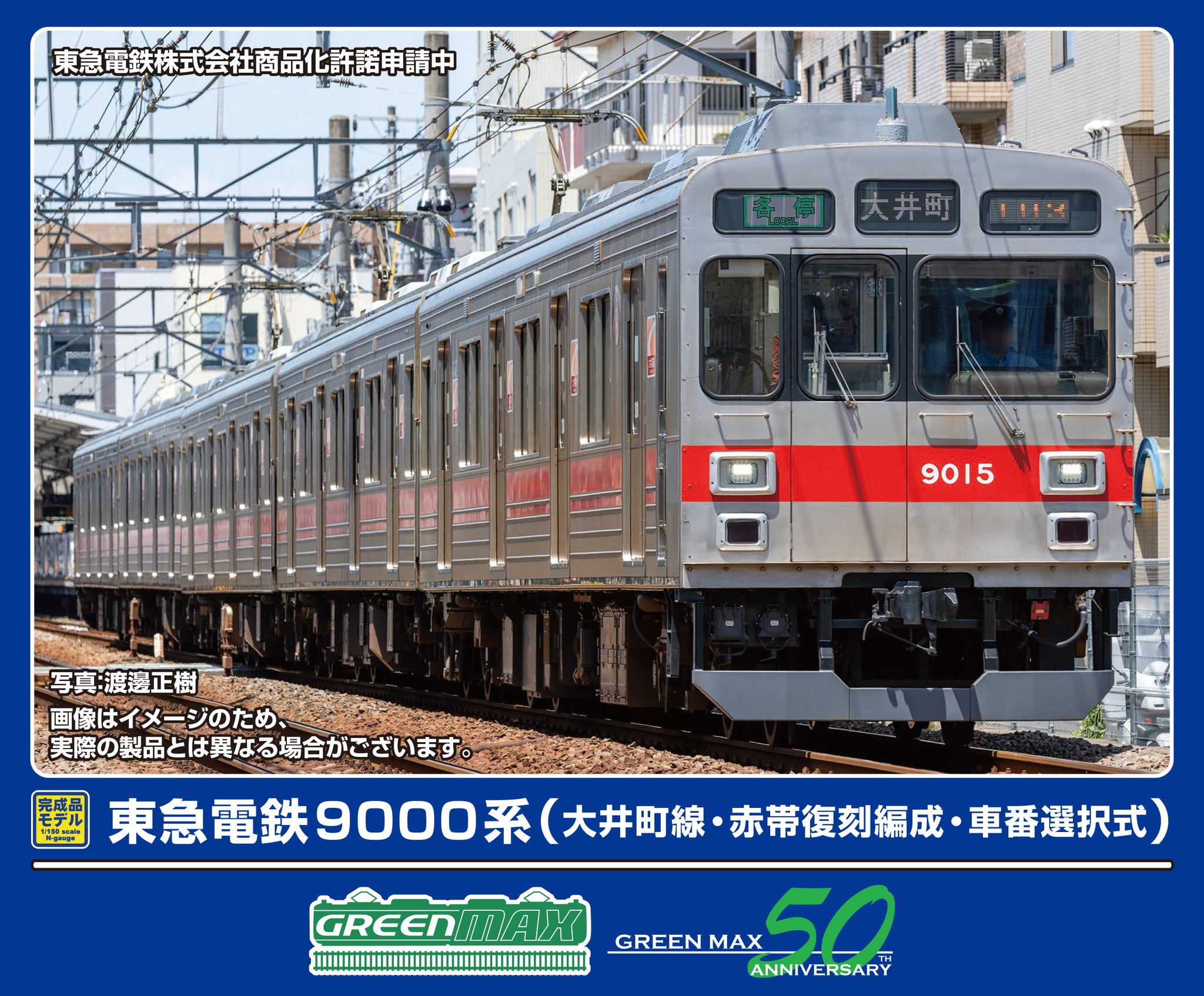 鉄道放出品 東急電鉄車輛プレート２枚セット 鉄道放出品 東急電鉄車輛プレート2枚セット 鉄道放出品 東急