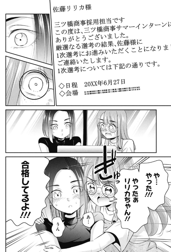 不正に手を出してしまった就活生の話 2/5 