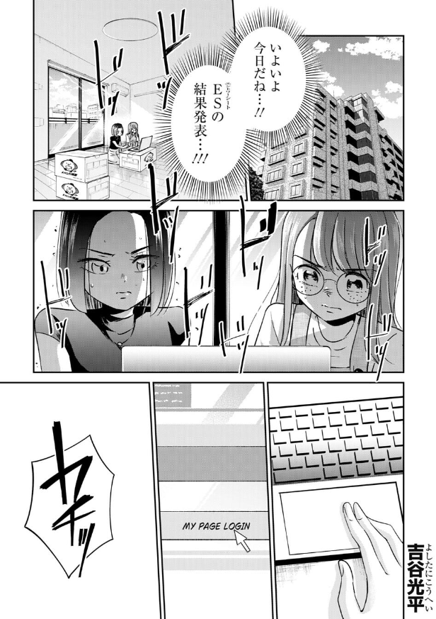不正に手を出してしまった就活生の話 2/5 