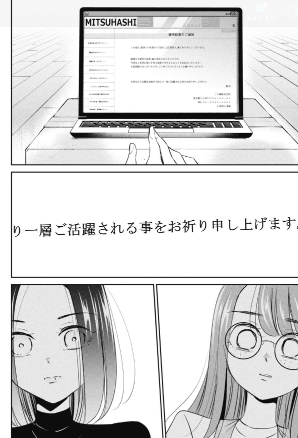 不正に手を出してしまった就活生の話 2/5 