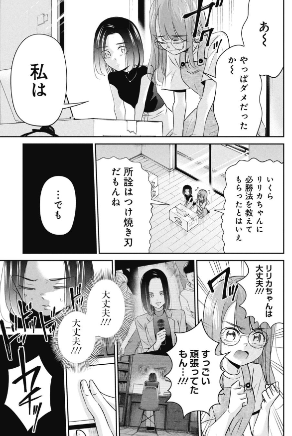 不正に手を出してしまった就活生の話 2/5 